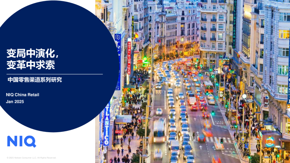中国零售渠道系列研究