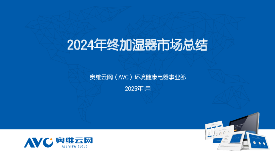 2024年终加湿器市场总结