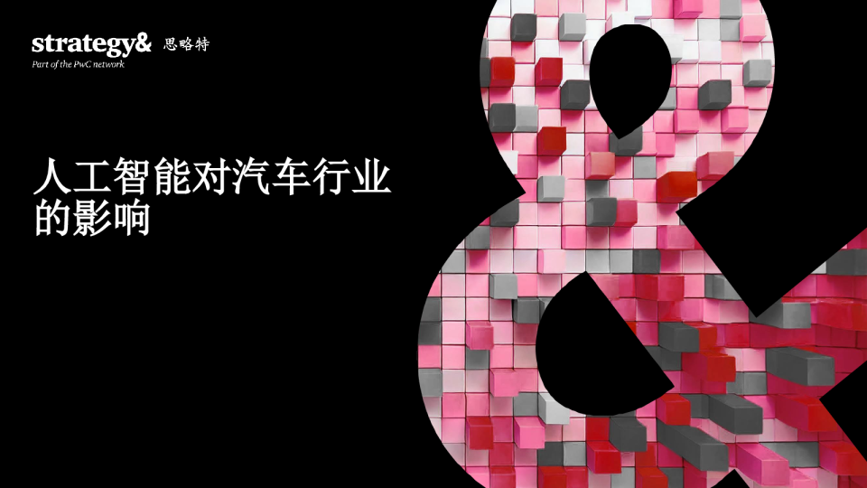 人工智能对汽车行业的影响