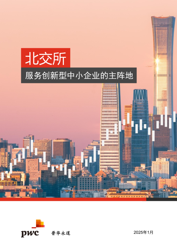 北交所：服务创新型中小企业的主阵地