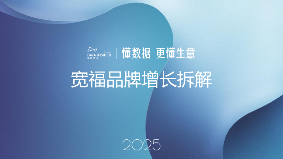 宽福品牌增长拆解
