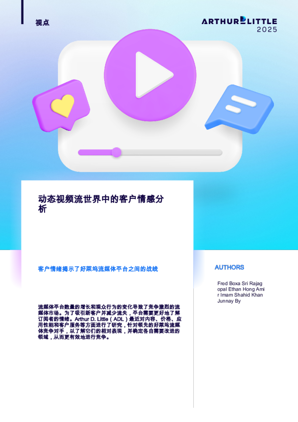 动态视频流世界中的客户情感分析