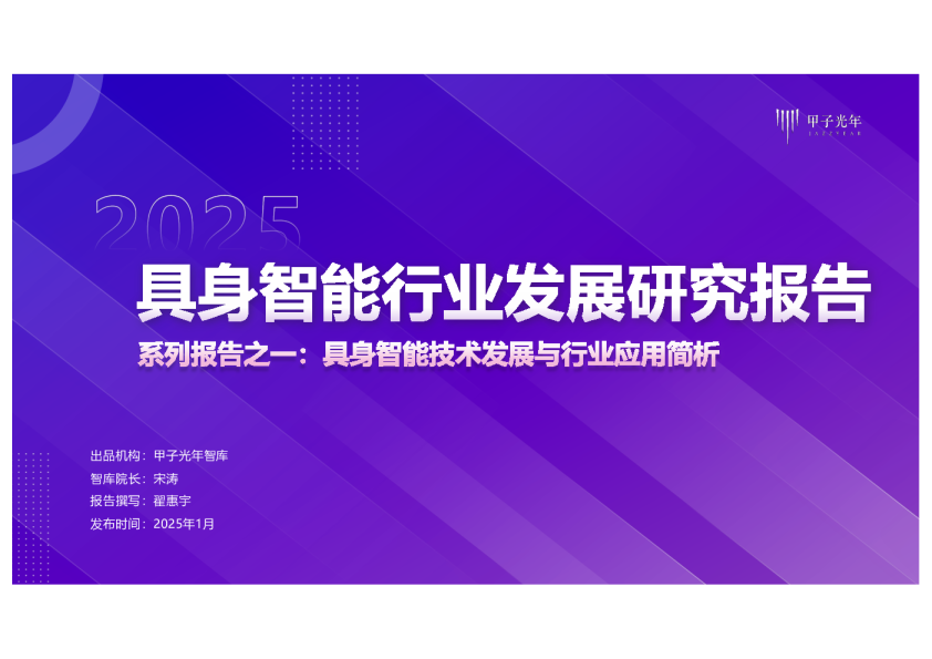 具身智能发展研究报告