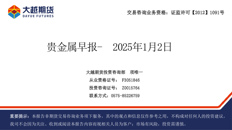 贵金属早报