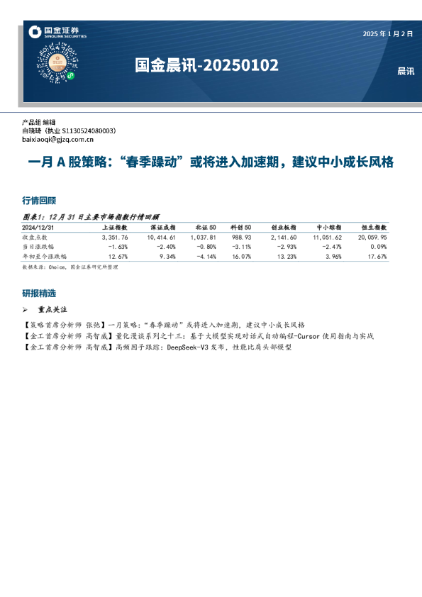 国金晨讯