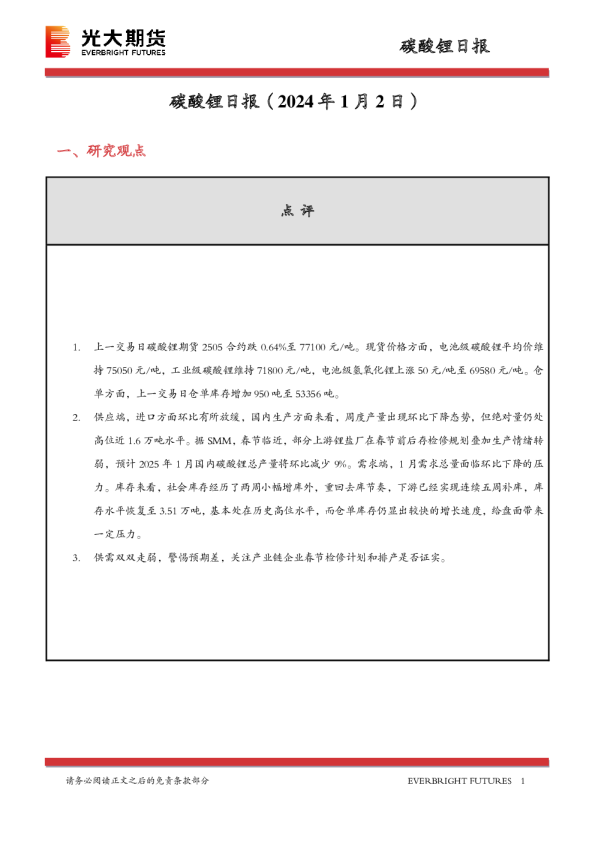 碳酸锂日报