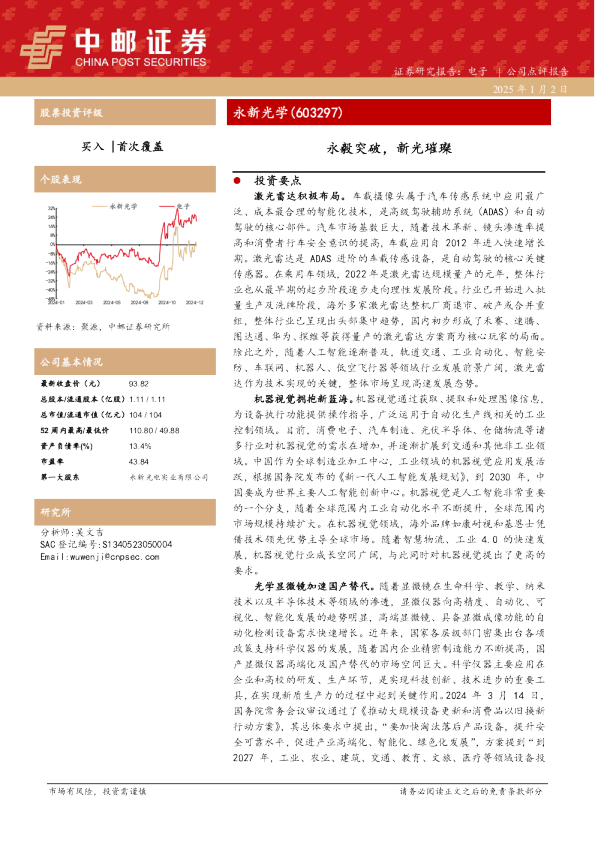 永毅突破，新光璀璨