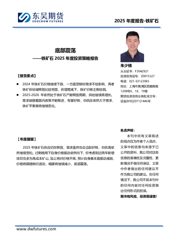 铁矿石2025年度投资策略报告:底部震荡