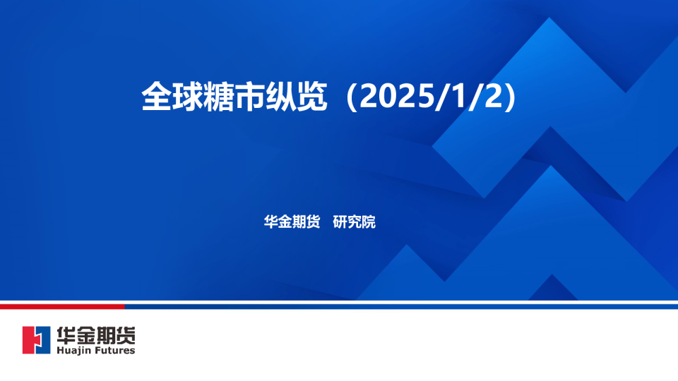 全球糖市纵览