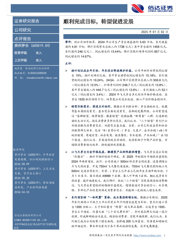 顺利完成目标，转型促进发展