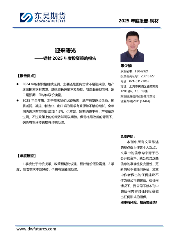 钢材2025年度投资策略报告:迎来曙光