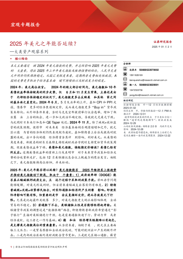 大类资产观察系列：2025年美元之年能否延续？