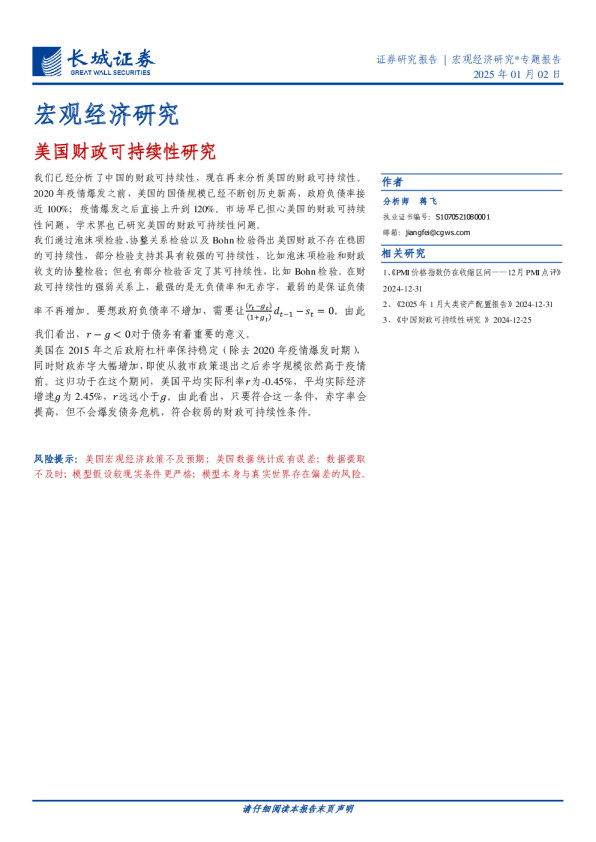 宏观经济研究＊专题报告：美国财政可持续性研究