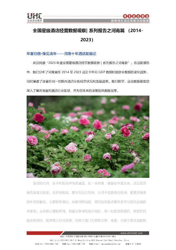 全国星级酒店经营数据分析之河南篇【2014-2023】