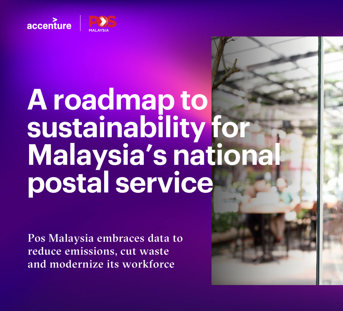 马来西亚邮政：可持续发展路线图