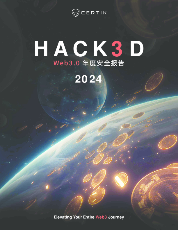 2024年Web3.0年度安全报告