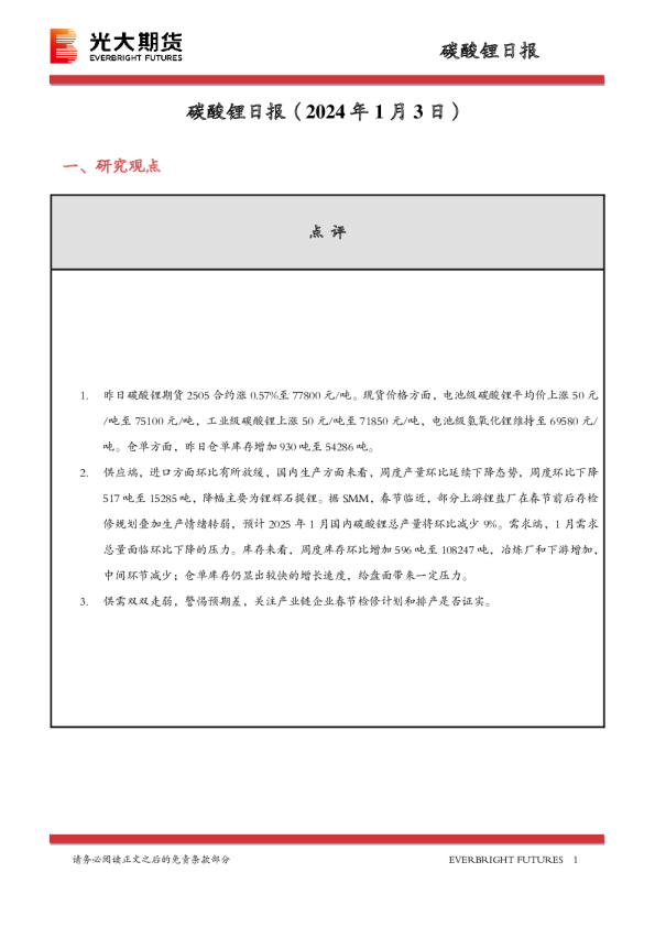碳酸锂日报