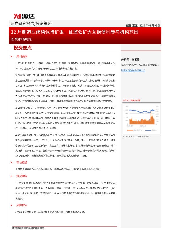 宏观策略周报：12月制造业继续保持扩张，证监会扩大互换便利参与机构范围