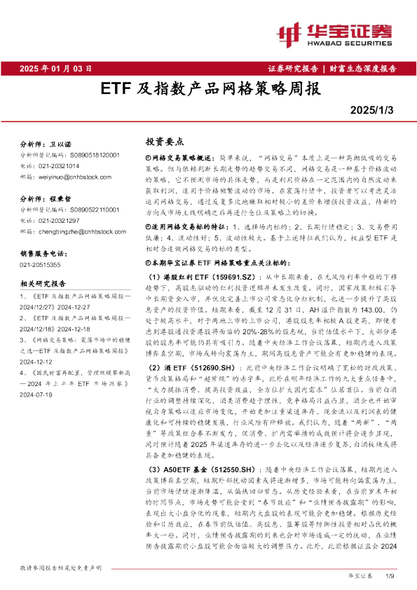 ETF及指数产品网格策略周报