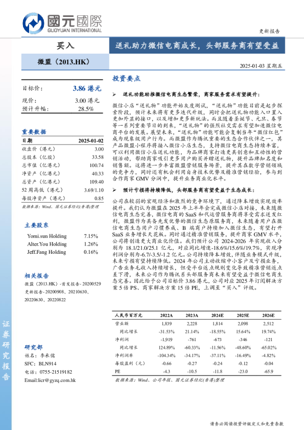 送礼助力微信电商成长，头部服务商有望受益