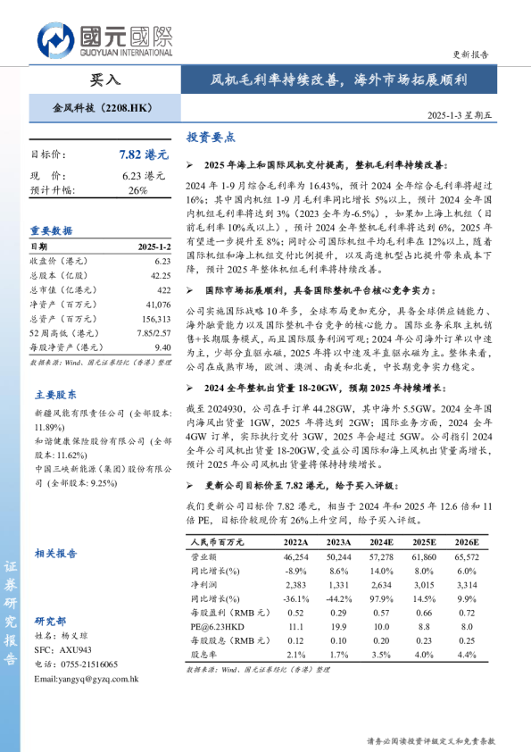 风机毛利率持续改善，海外市场拓展顺利