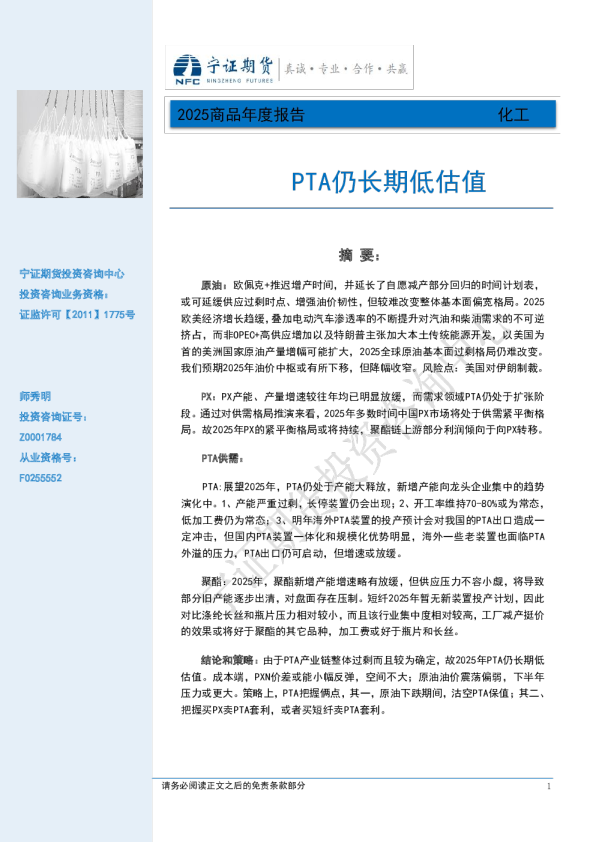 2025商品年度报告：PTA仍长期低估值