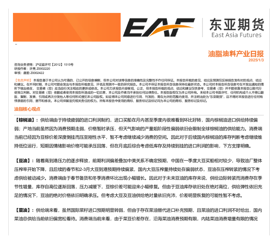 油脂油料产业日报