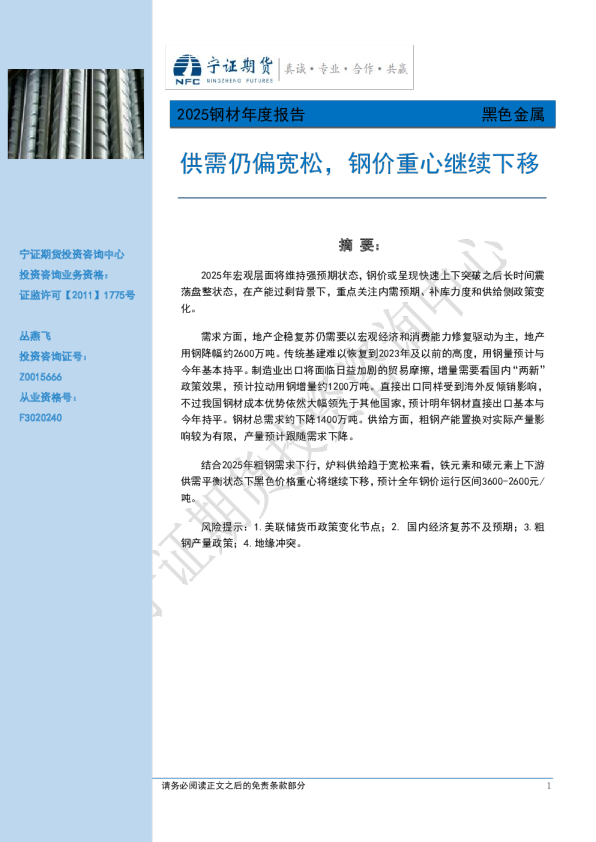2025钢材年度报告：供需仍偏宽松，钢价重心继续下移