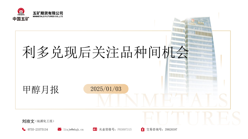 甲醇月报：利多兑现后关注品种间机会