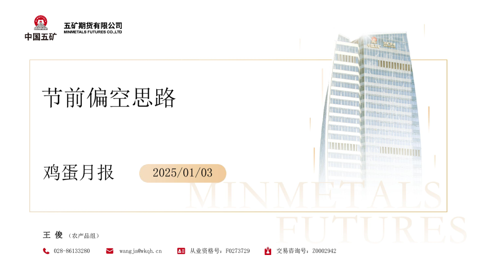 鸡蛋月报：节前偏空思路