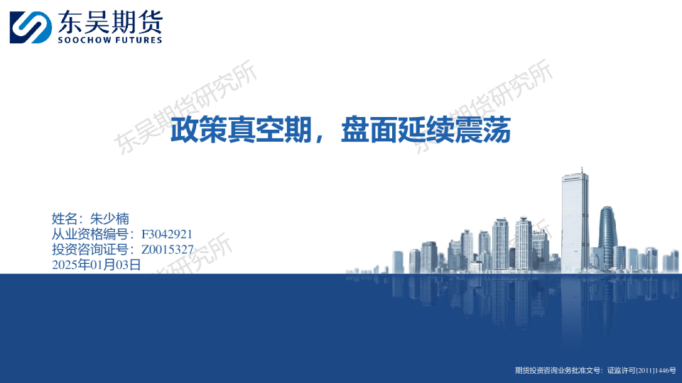 政策真空期，盘面延续震荡