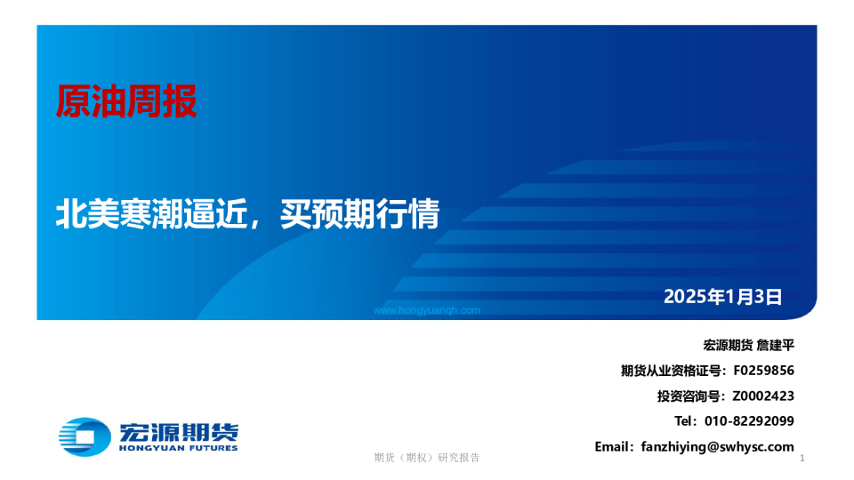 原油周报：北美寒潮逼近，买预期行情