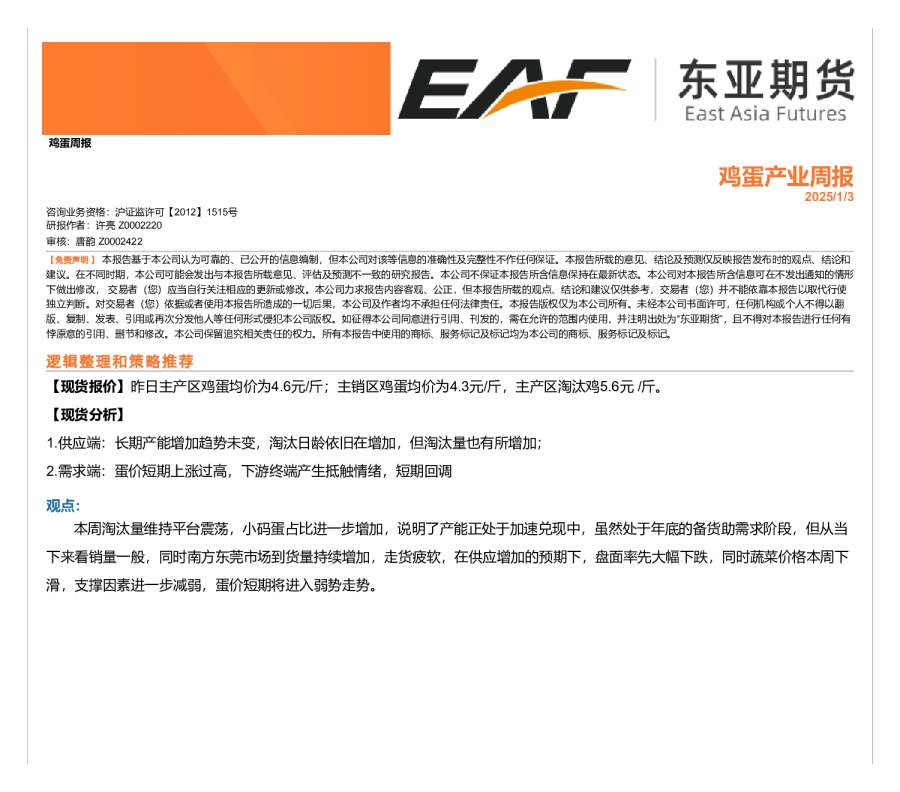鸡蛋产业周报