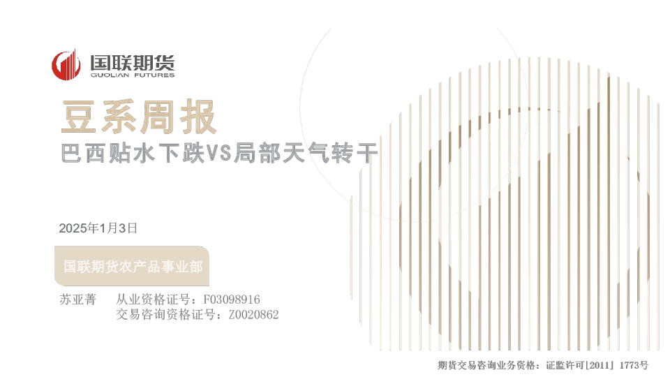 豆系周报：巴西贴水下跌VS局部天气转干