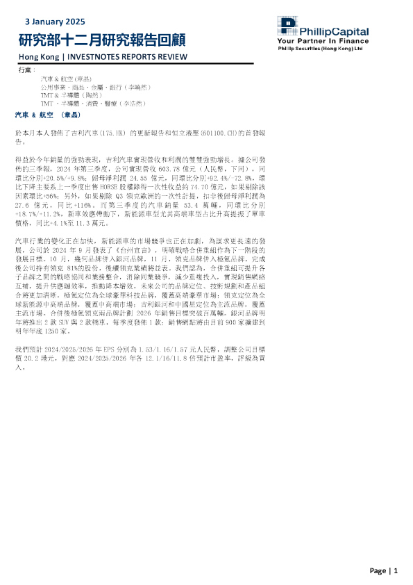 研究部十二月份研究报告回顾