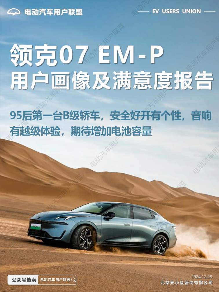 领克07 EM-P用户研究