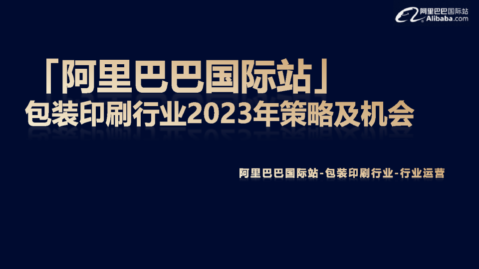 包装印刷行业2023策略及机会报告