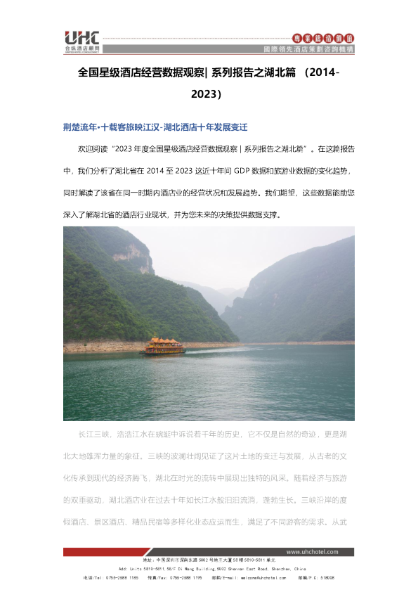 全国星级酒店经营数据分析之湖北篇【2014-2023】