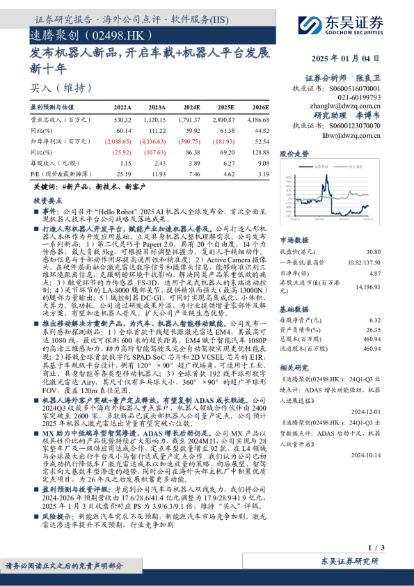 发布机器人新品，开启车载+机器人平台发展新十年
