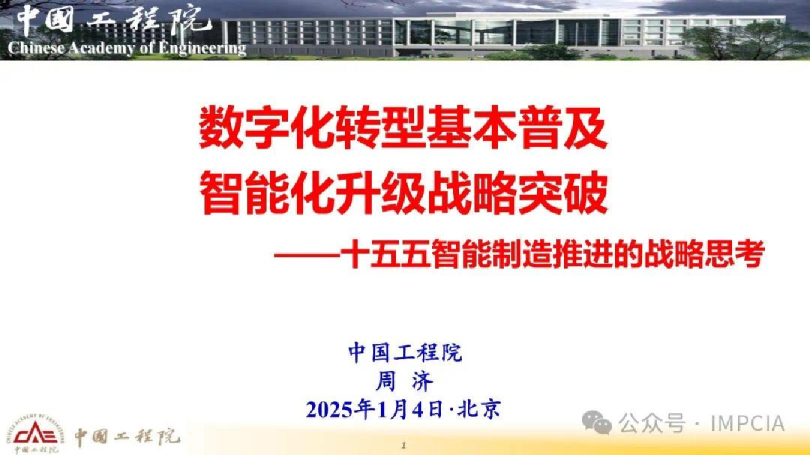 数字化转型基本普及，智能化升级战略突破——十五五智能化升级战略突破