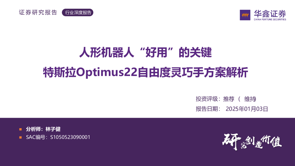 人形机器人“好用”的关键：特斯拉Optimus22自由度灵巧手方案解析