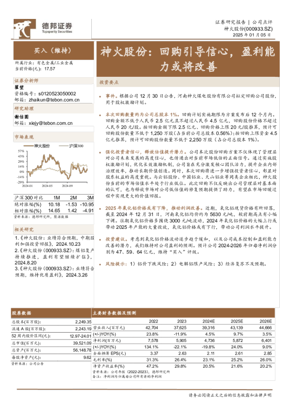 神火股份：回购引导信心，盈利能力或将改善