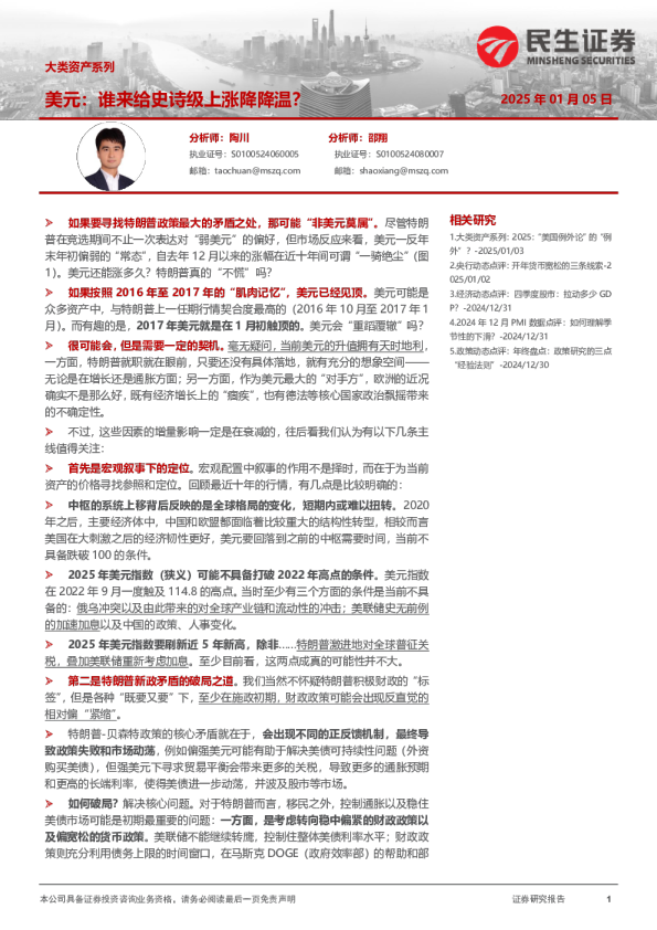 大类资产系列：美元：谁来给史诗级上涨降降温？