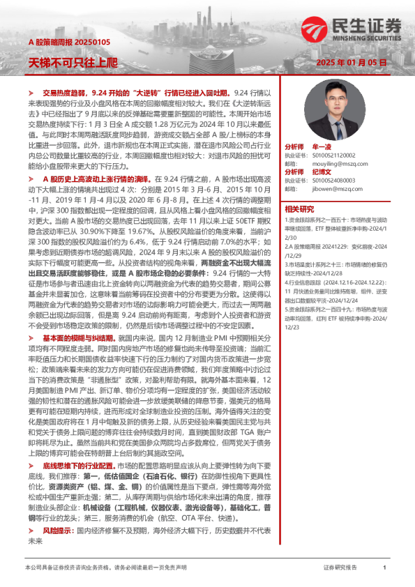 A股策略周报：天梯不可只往上爬