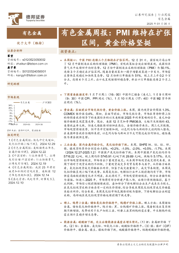 有色金属行业周报：PMI维持在扩张区间，黄金价格坚挺