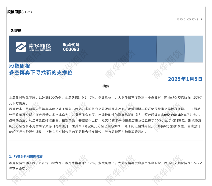 股指周报