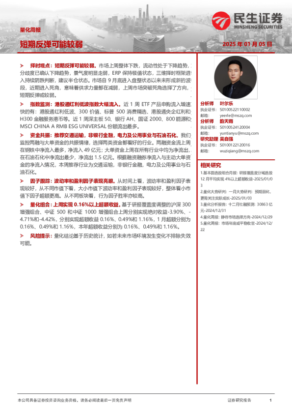 量化周报：短期反弹可能较弱