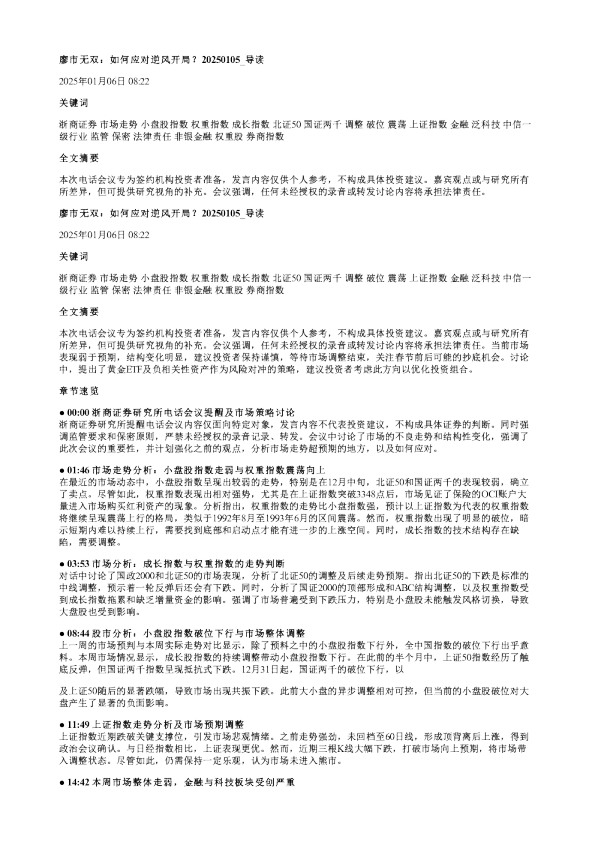 廖市无双如何应对逆风开局20250105