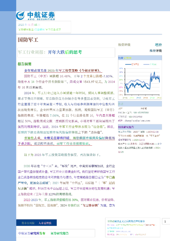国防军工行业周报：开年大跌后的思考