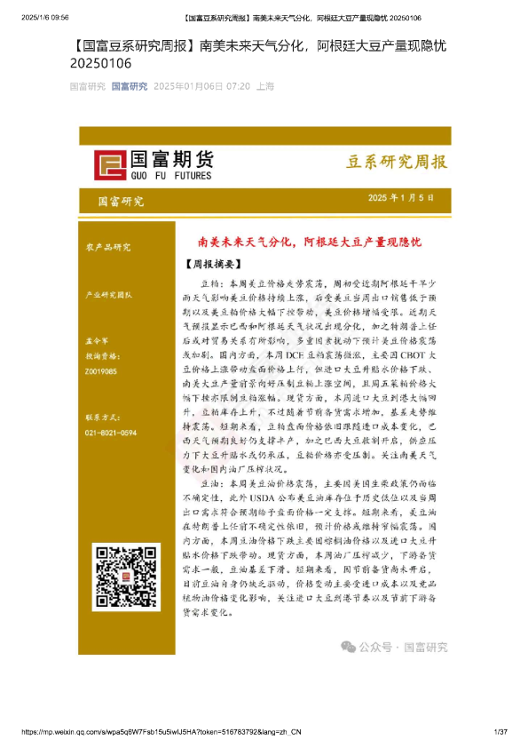 豆系研究周报：南美未来天气分化，阿根廷大豆产量现隐忧